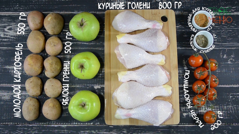 Рецепт с курицей и яблоками рецепт с пошагово