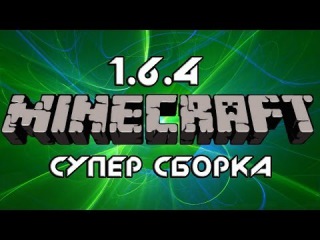 Майнкрафт с модами - Скачать Minecraft с модами 1.11.2, 1 ...